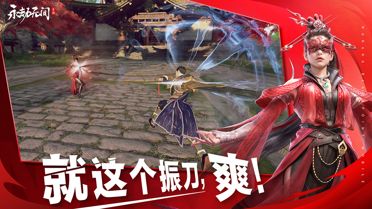 永劫无间截图3