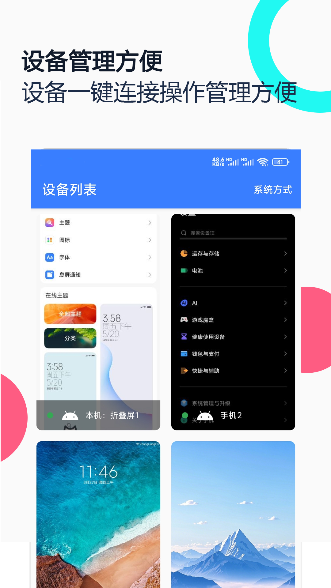 手机远程协助控制截图1