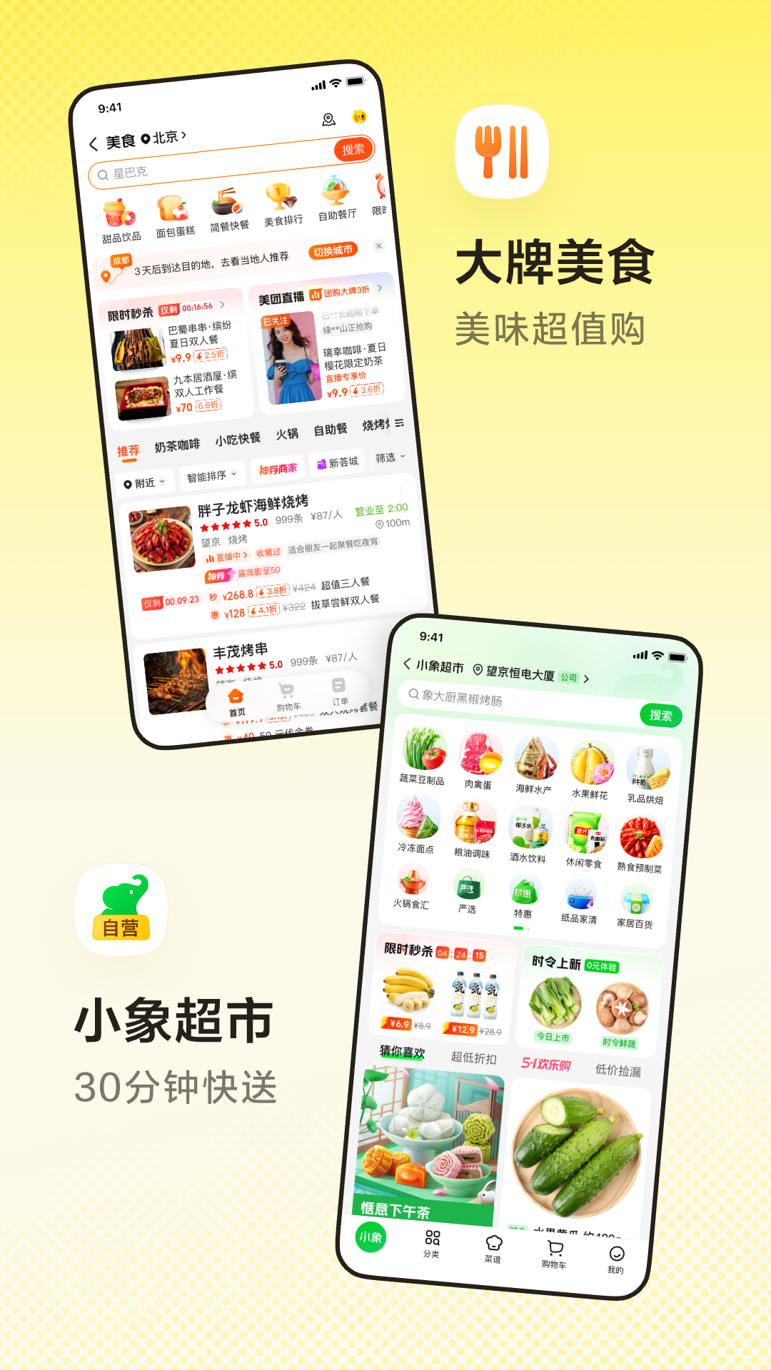 美团截图5