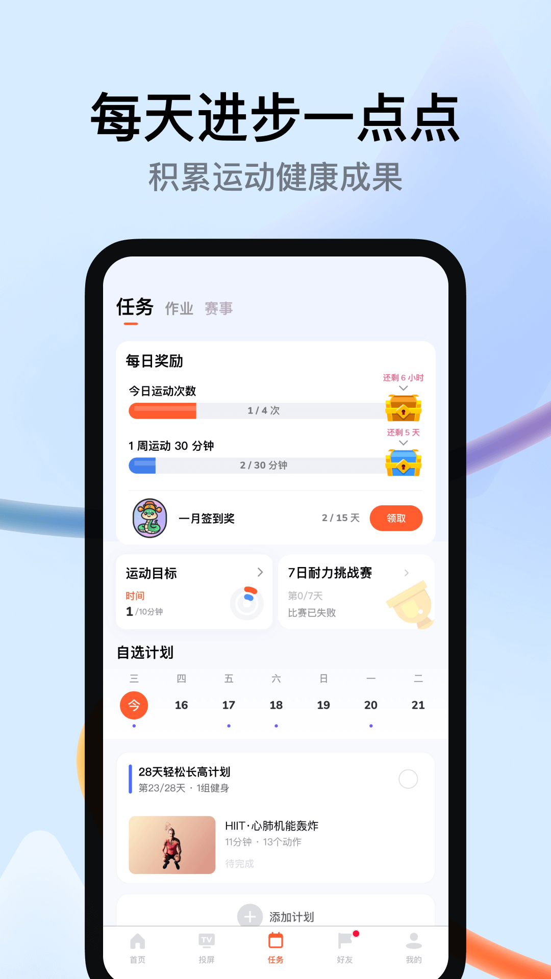 天天跳绳v4.0.63截图1