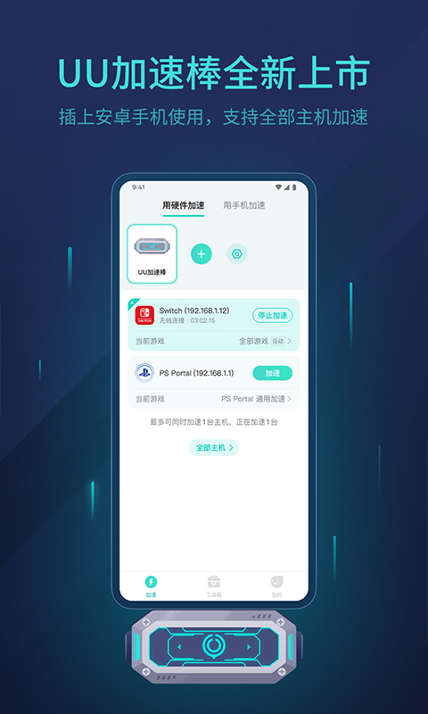 UU主机加速器截图3
