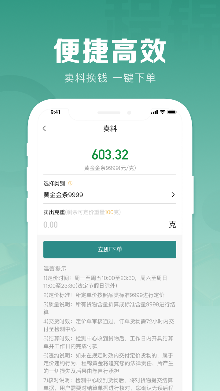 程锦黄金截图1