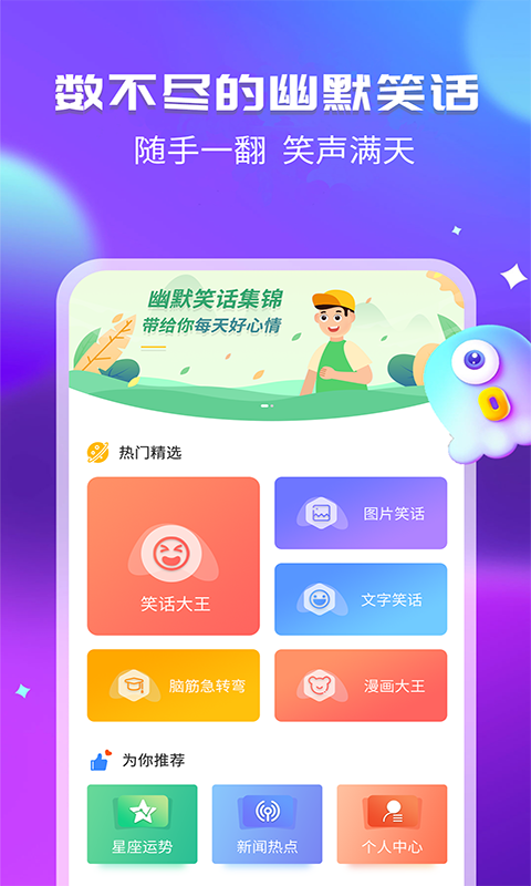 幽默笑话截图1