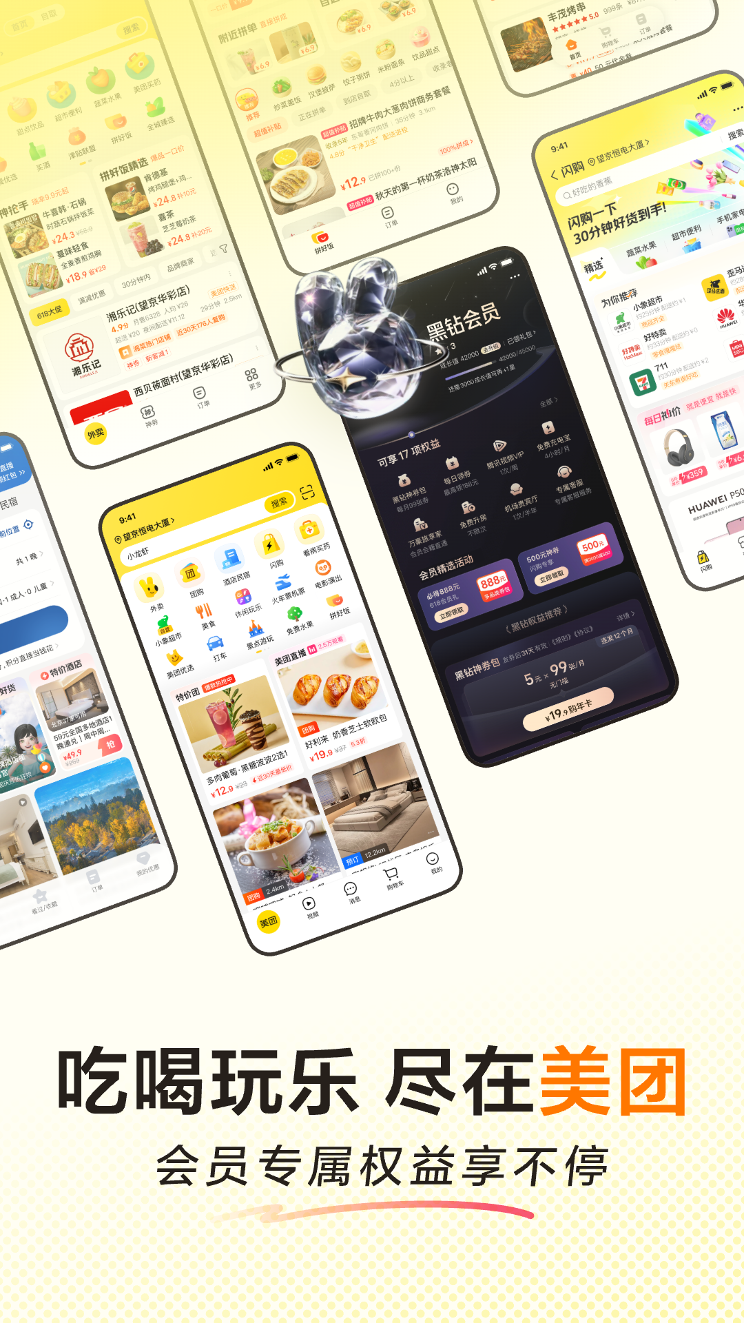 美团截图1
