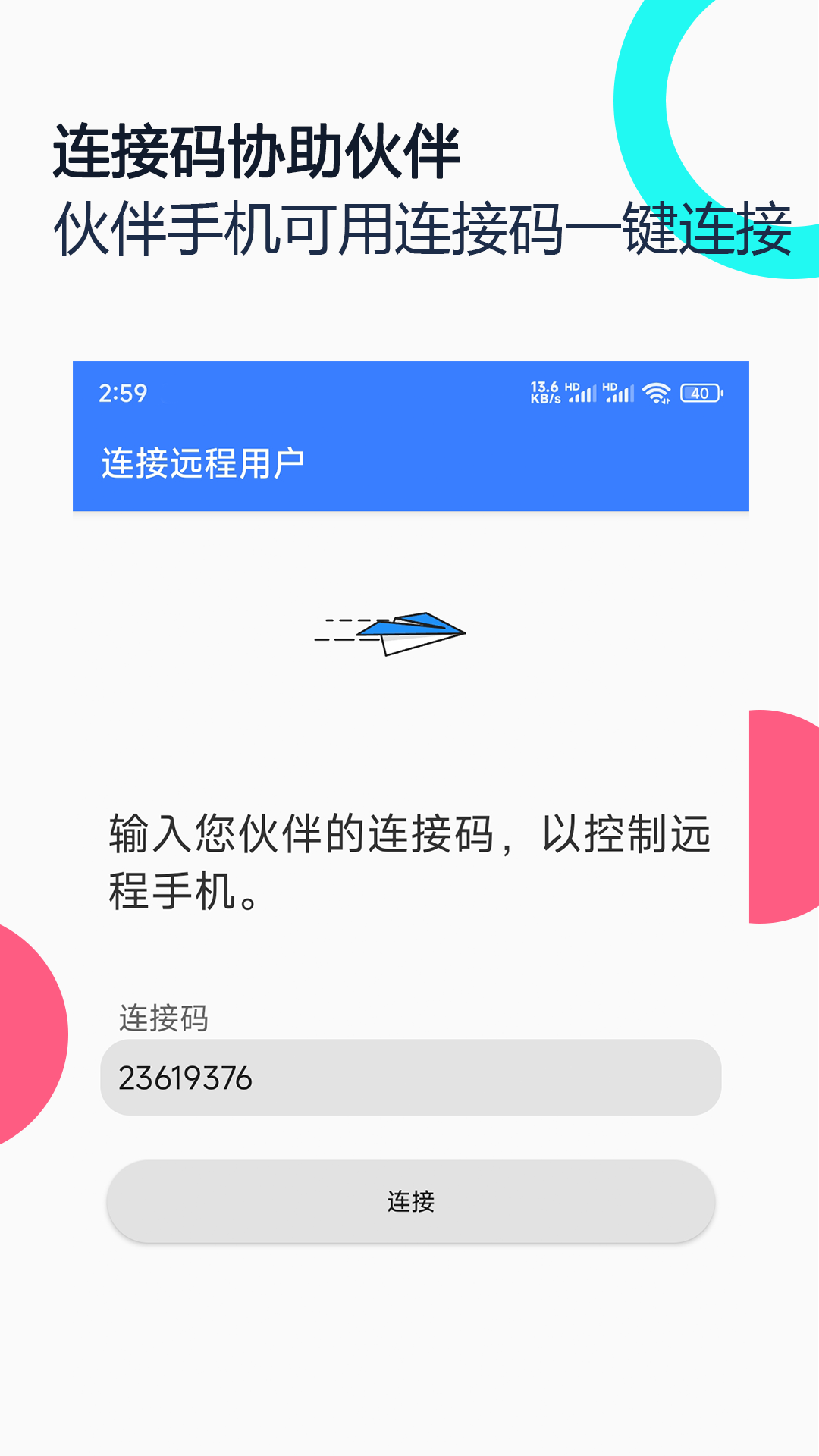 手机远程协助控制截图2