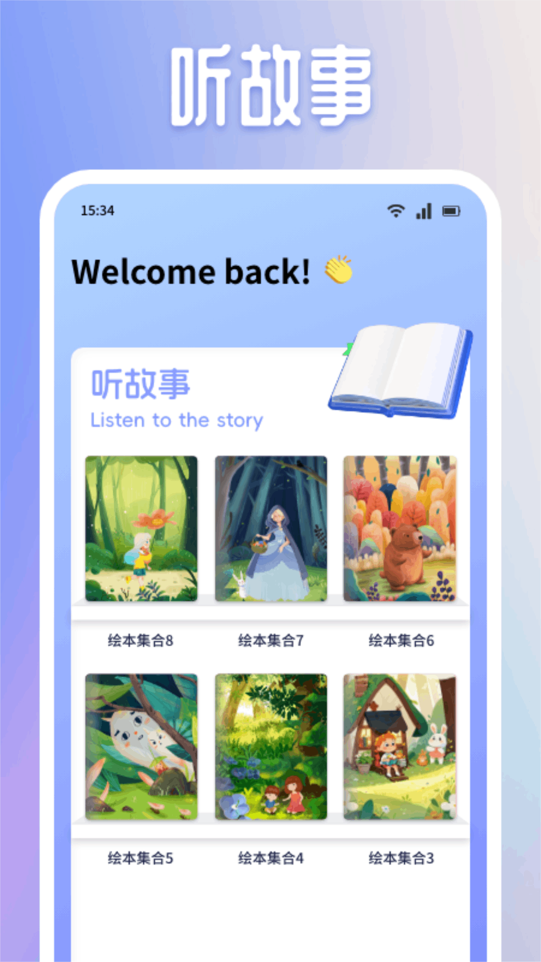 有声英语绘本集截图3