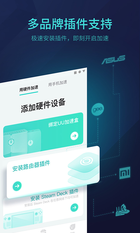 UU主机加速器截图5
