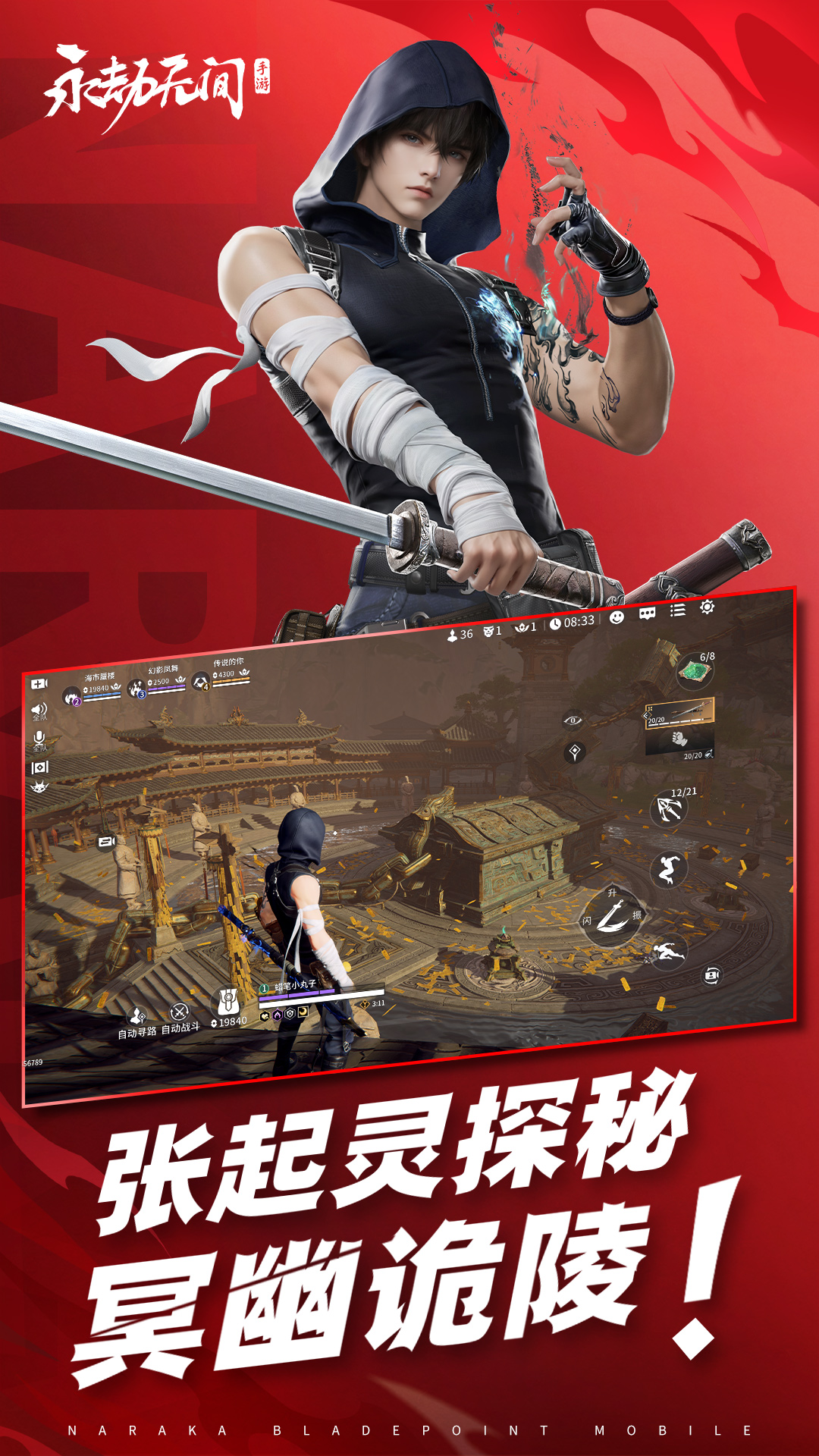 永劫无间截图5