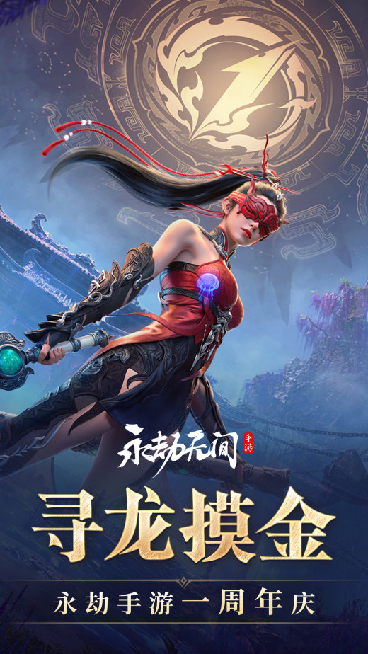 永劫无间截图1