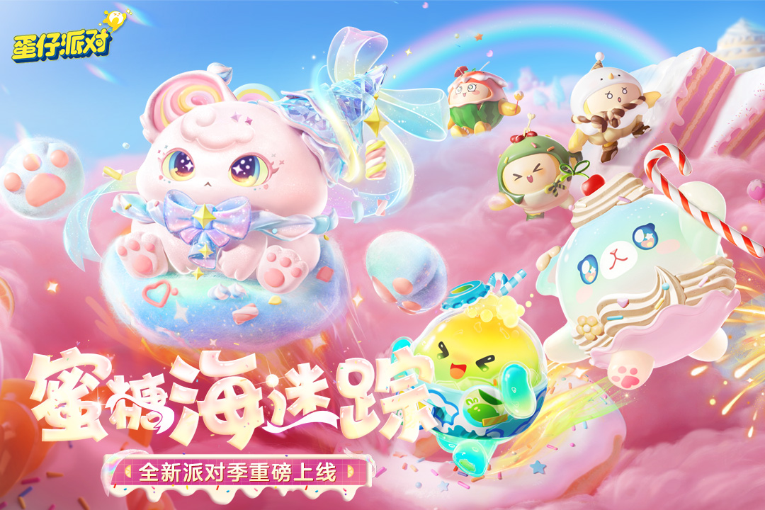 蛋仔派对截图1