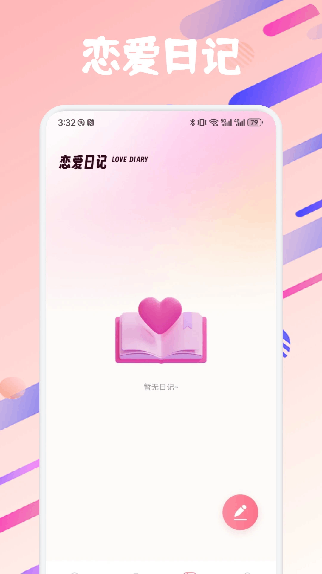 新约聊话术截图3