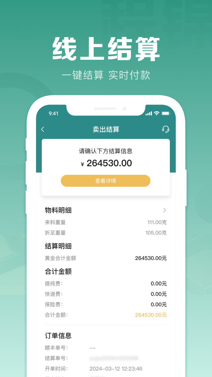 程锦黄金截图4