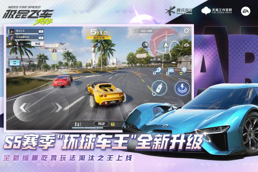 极品飞车：集结截图1