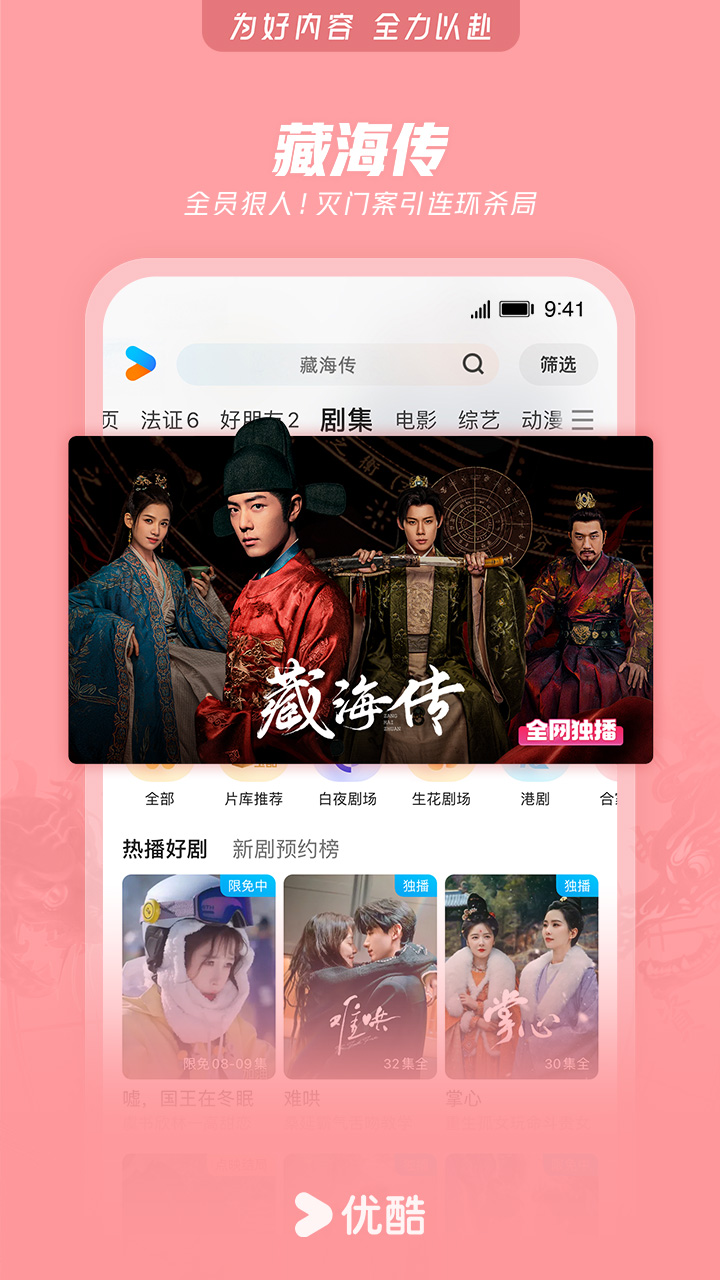 优酷视频截图3