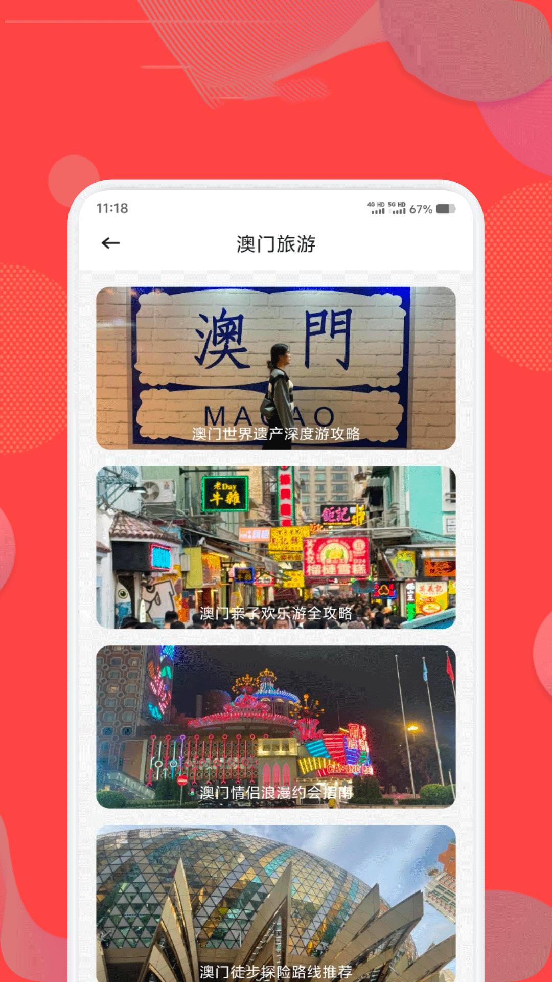 港澳宝典截图3