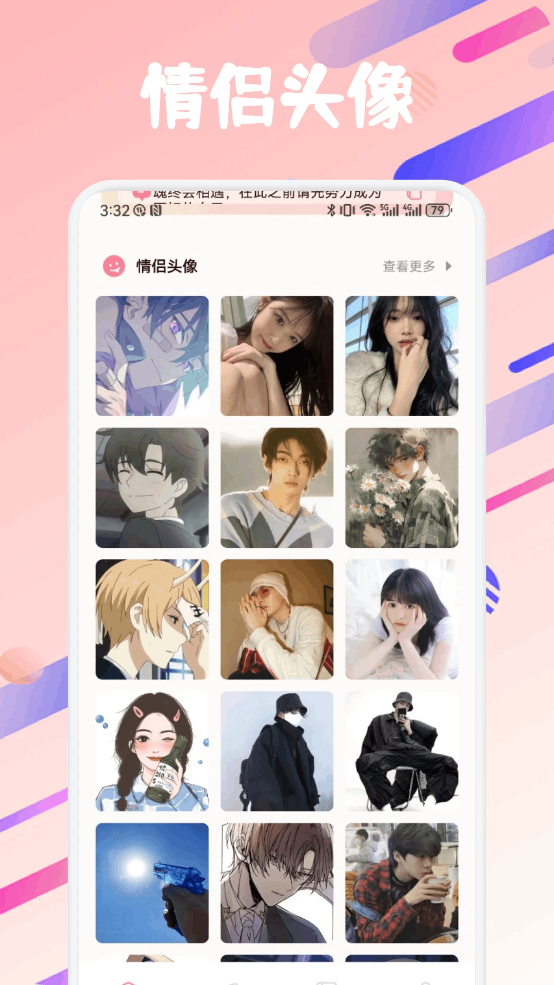 新约聊话术截图4