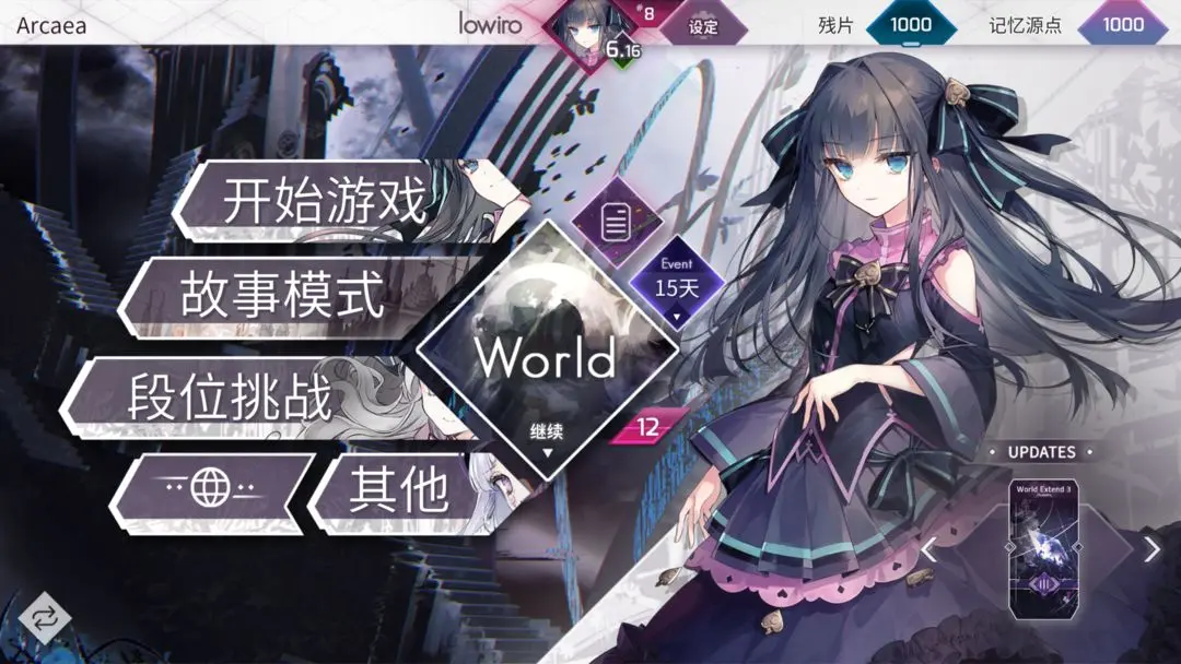 Arcaea截图1