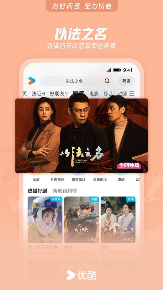 优酷视频截图1