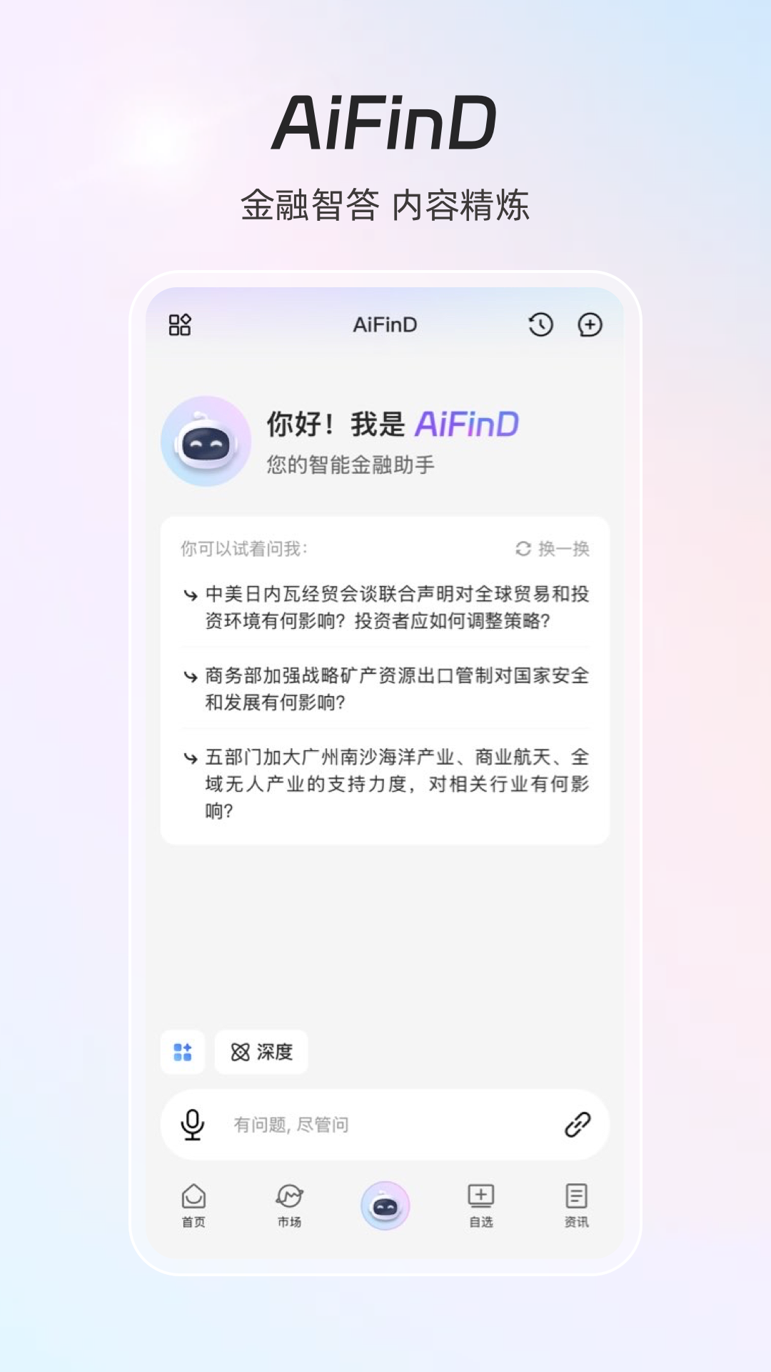 同花顺iFinD截图3