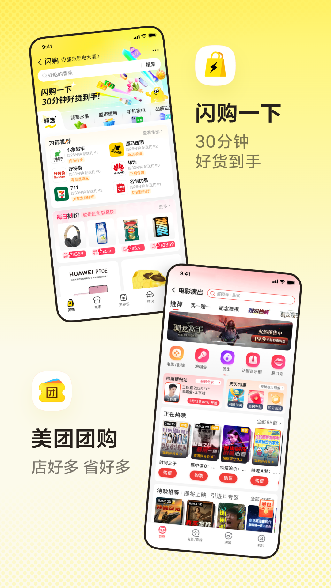美团截图2