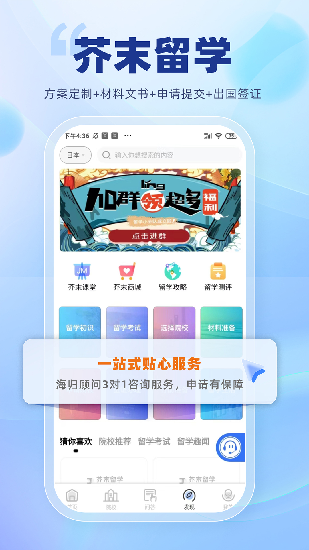 芥末留学截图1