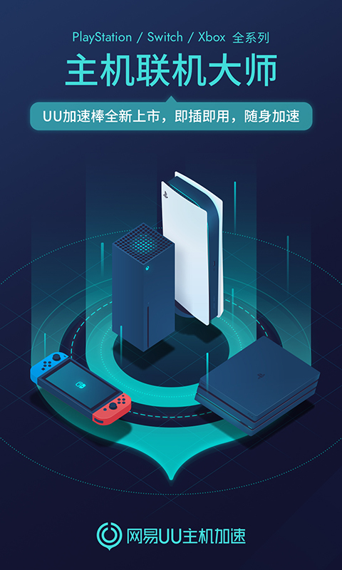 UU主机加速器截图2