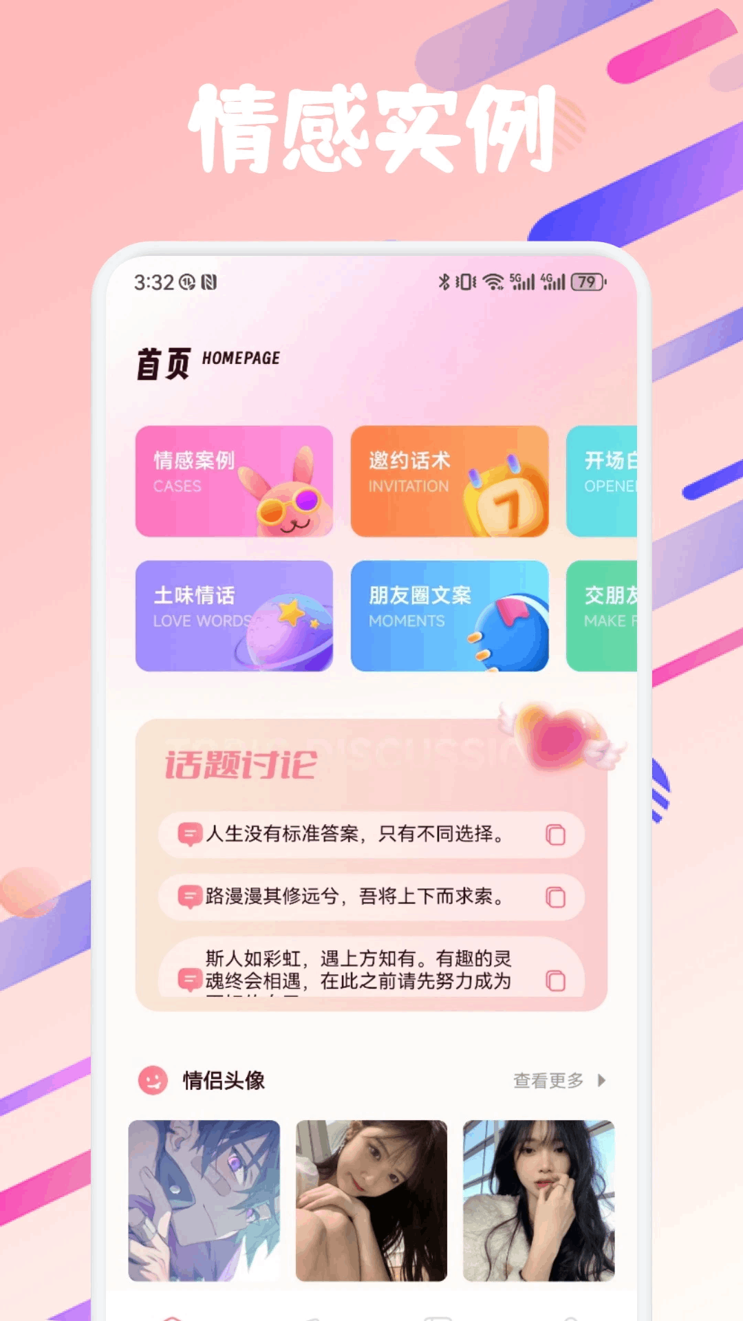 新约聊话术截图1