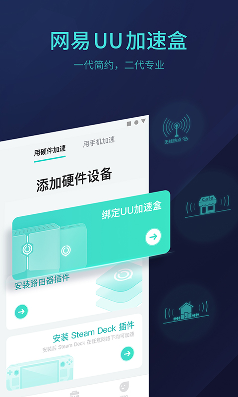 UU主机加速器截图4