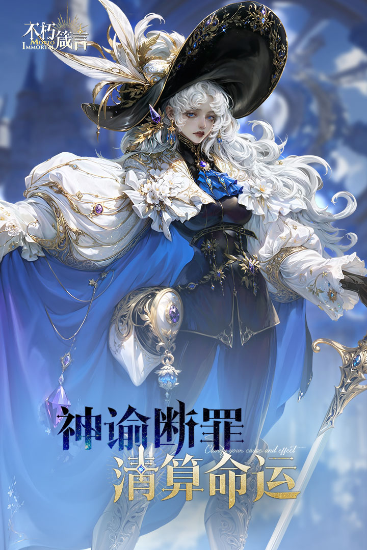 不朽箴言截图5