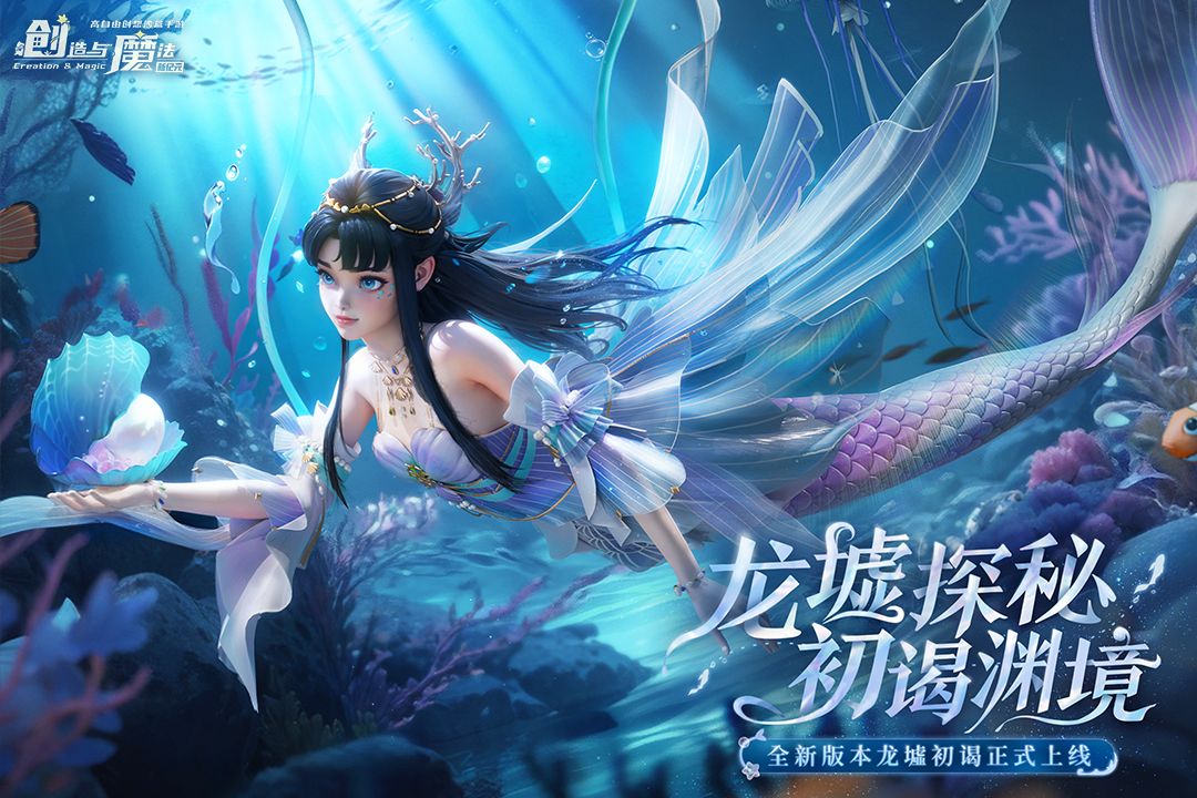 创造与魔法截图1