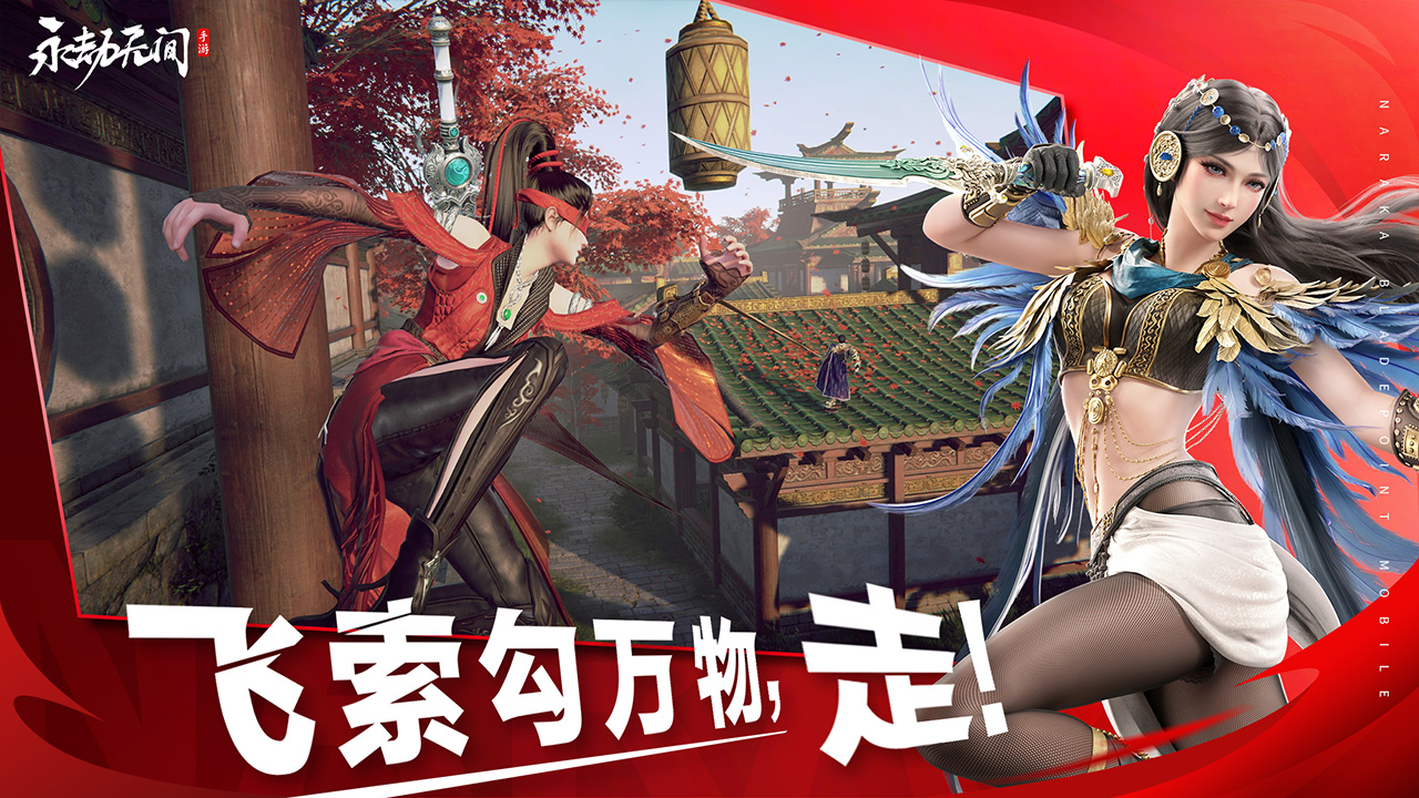 永劫无间截图5