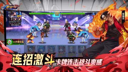 拳皇98终极之战OL截图1