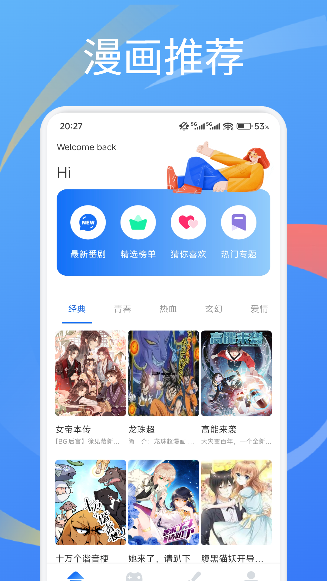 爱耽漫画截图1