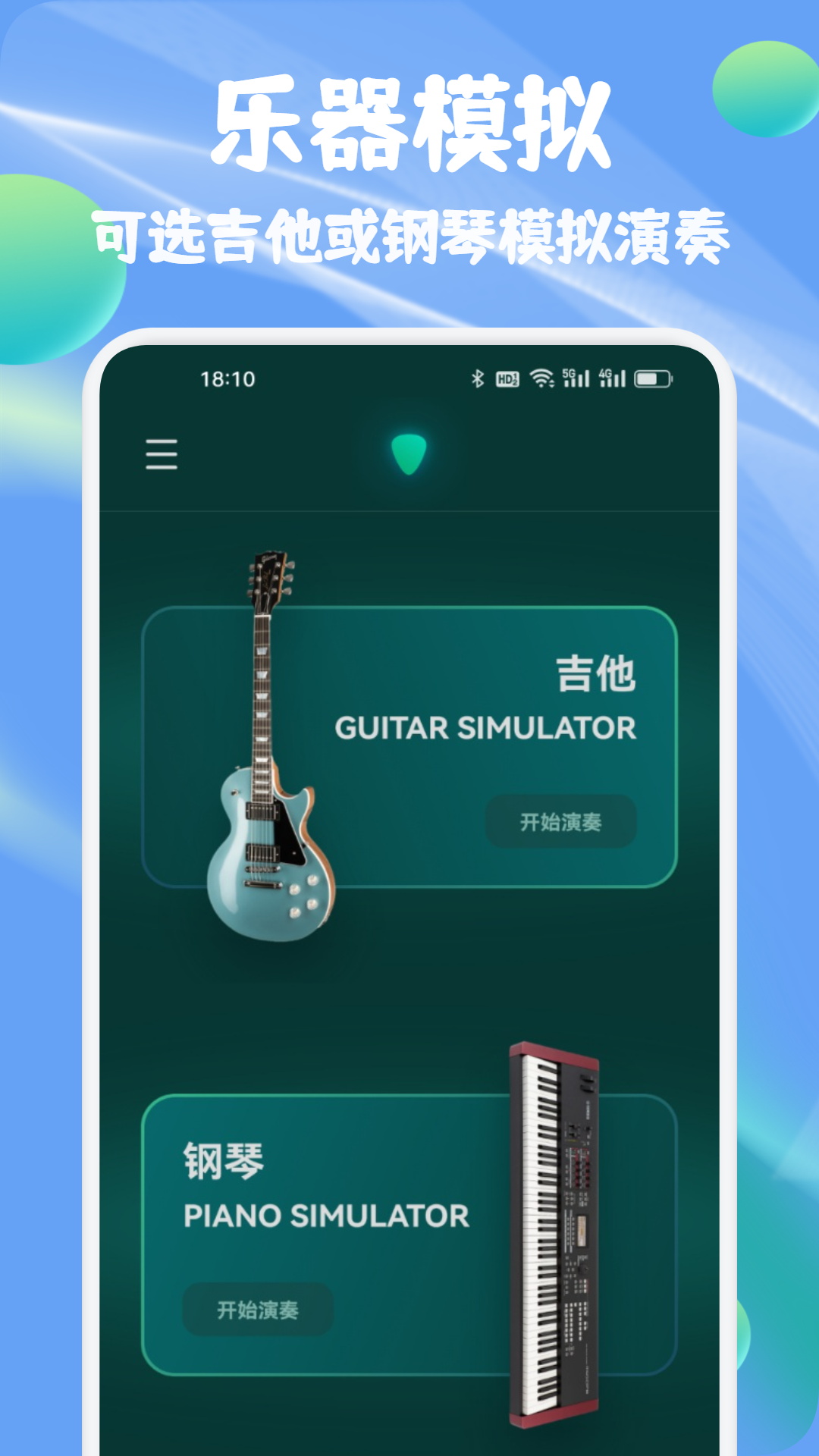 泡泡音乐截图4