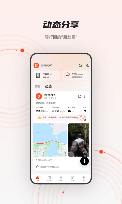 iGPSPORT截图2