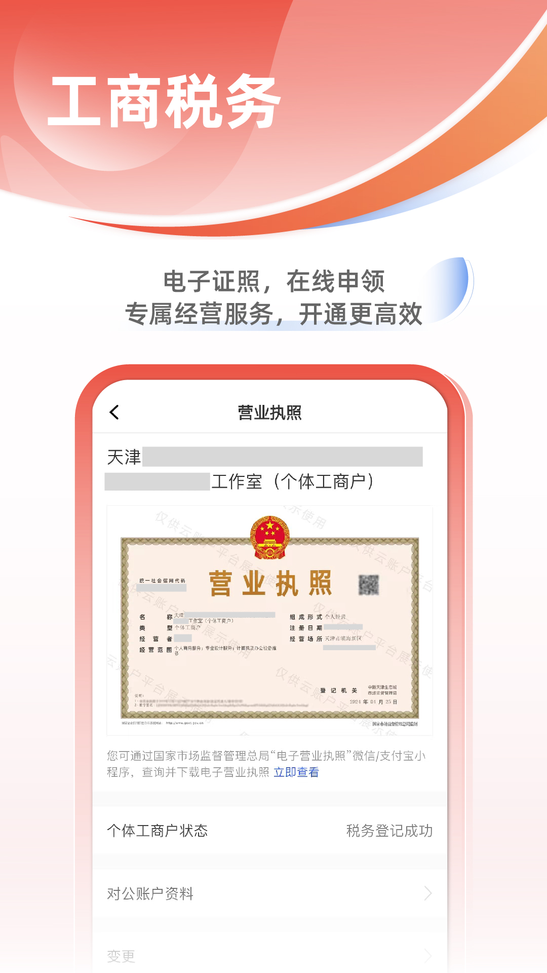 云账户截图4