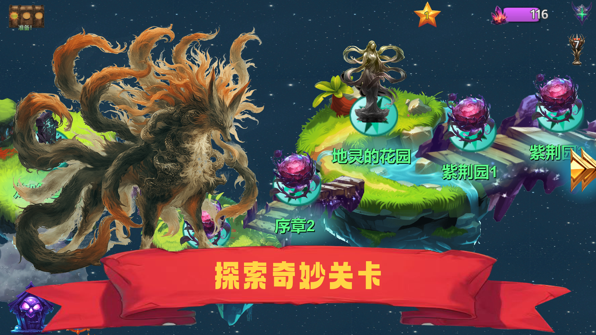 山海经群妖谱截图1