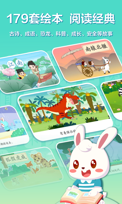 兔小贝识字v9.04截图3