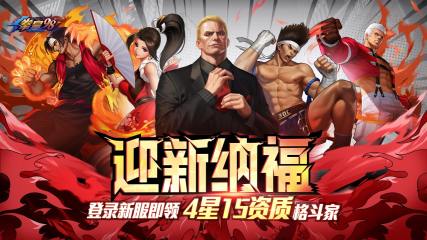 拳皇98终极之战OL截图5