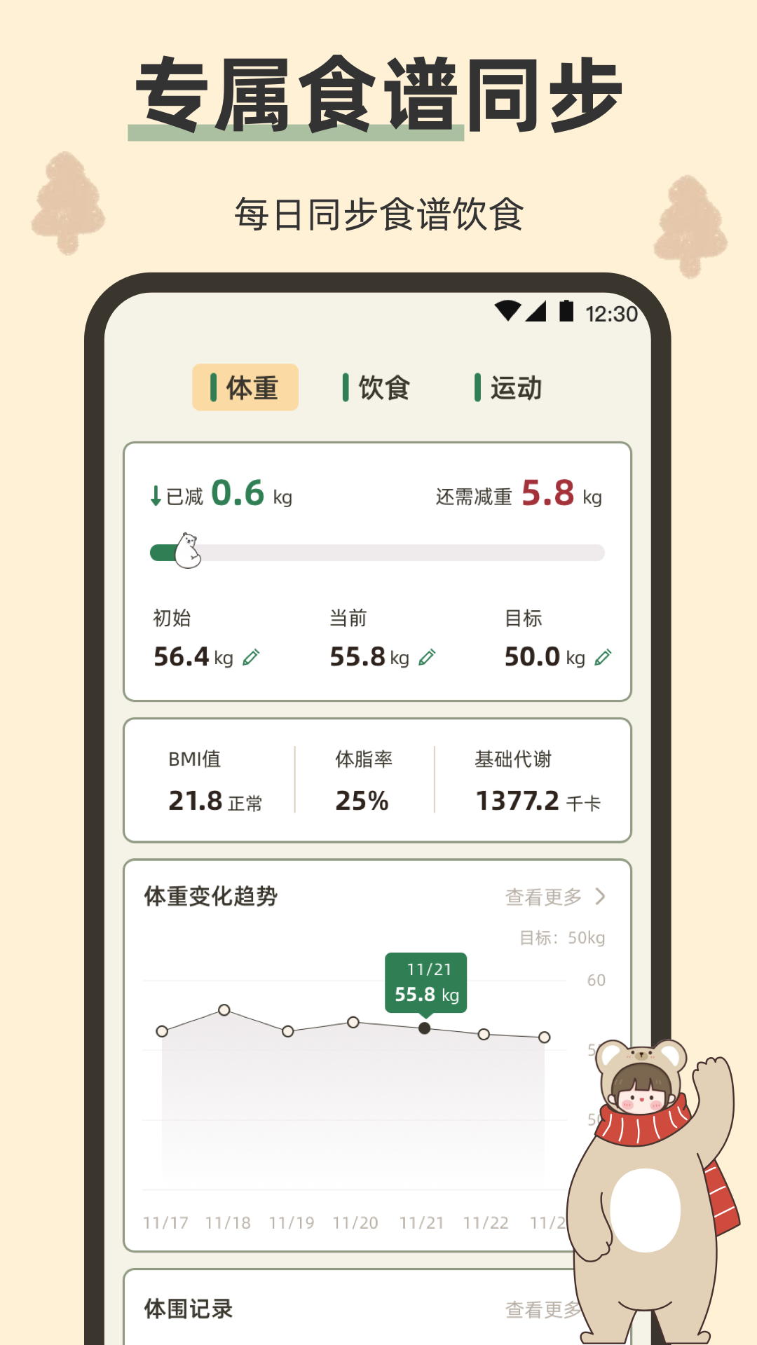 小熊体重截图1