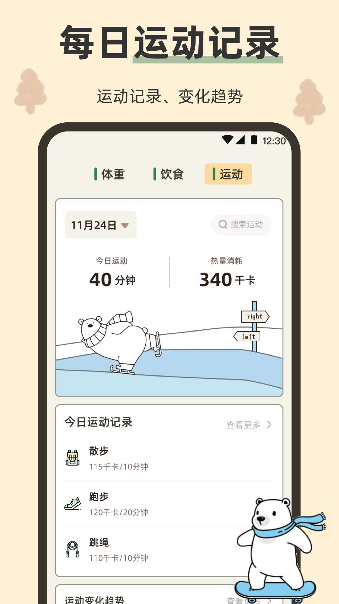 小熊体重截图2