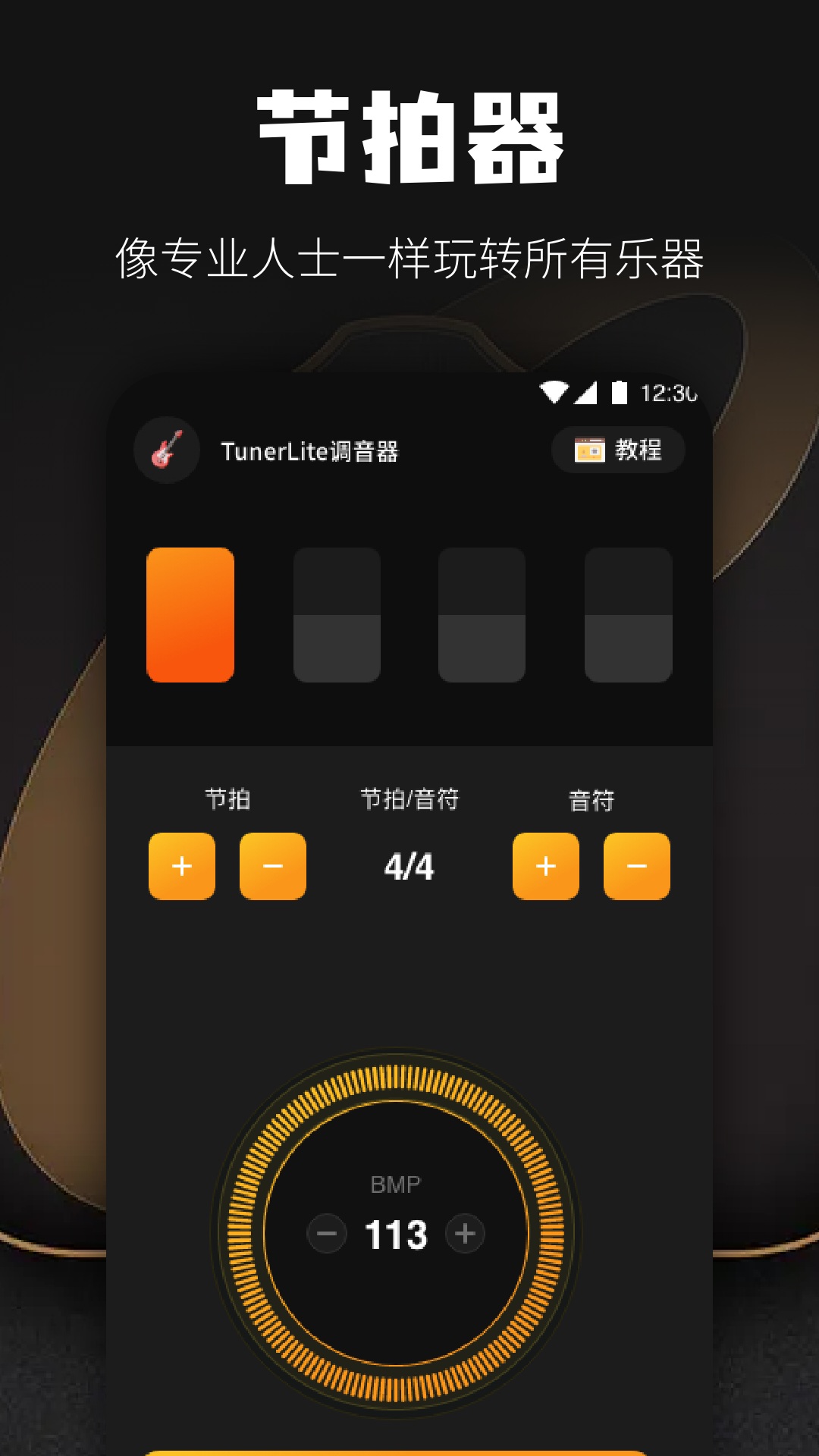 Tuner调音器截图2