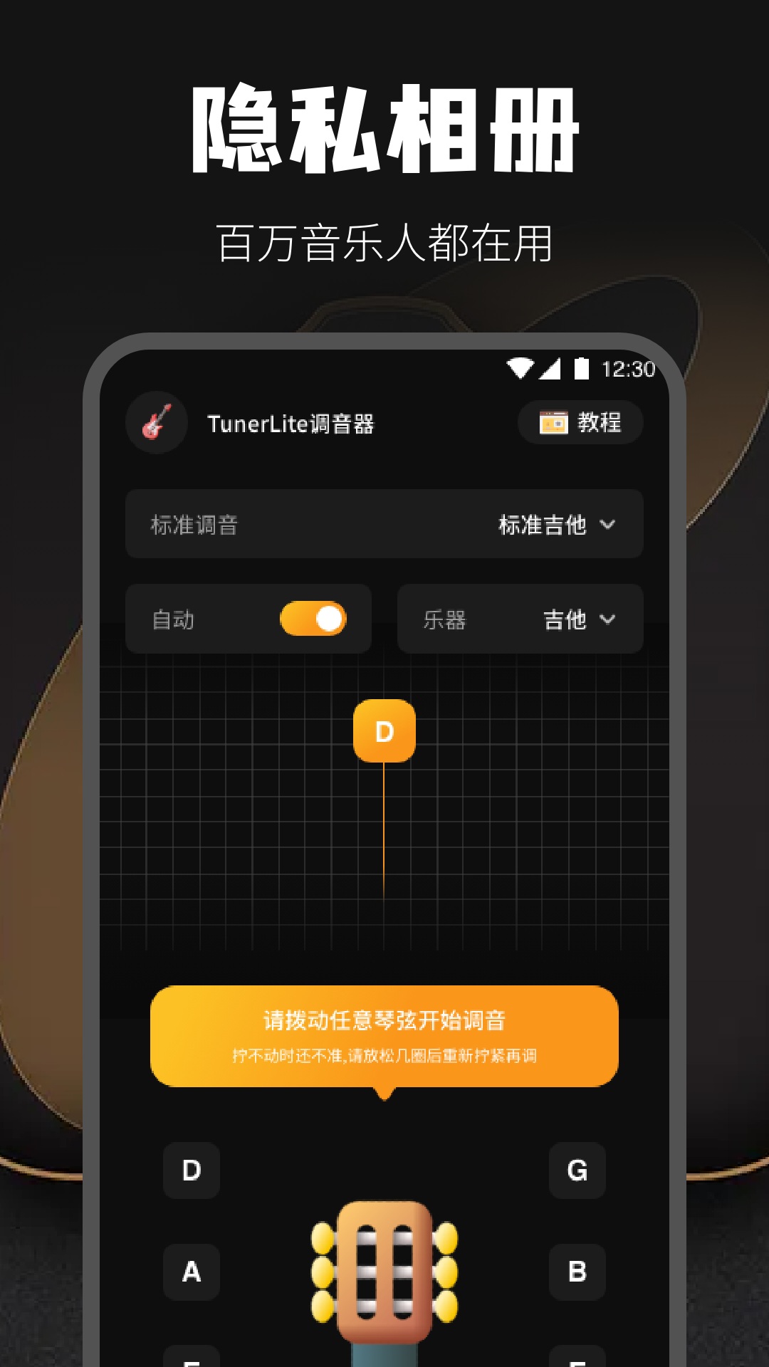 Tuner调音器截图1