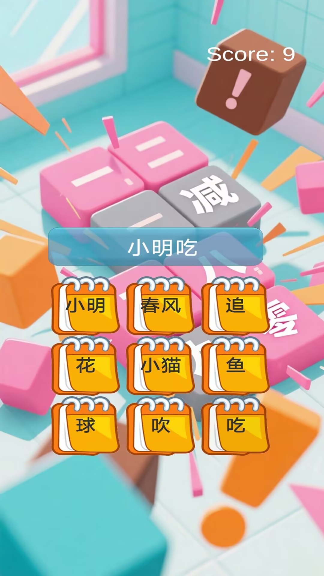 语法方块拼句截图2