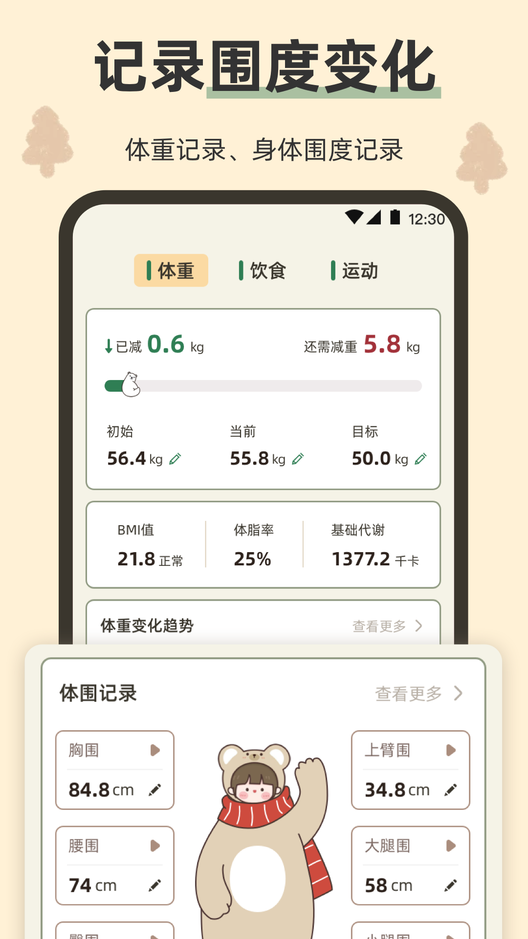 小熊体重截图4