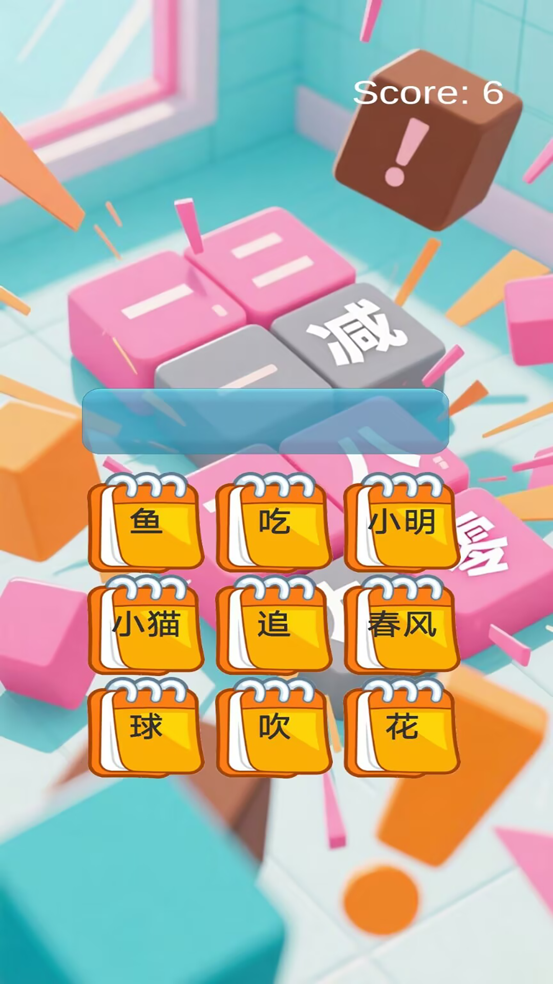 语法方块拼句截图1