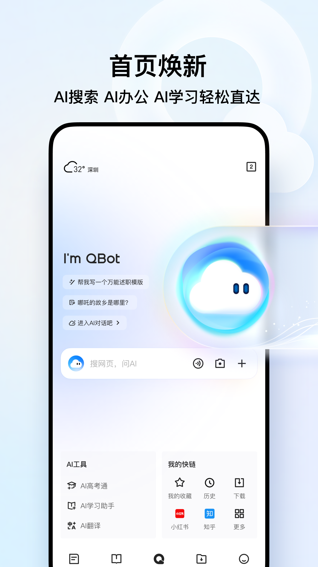 QQ浏览器截图2