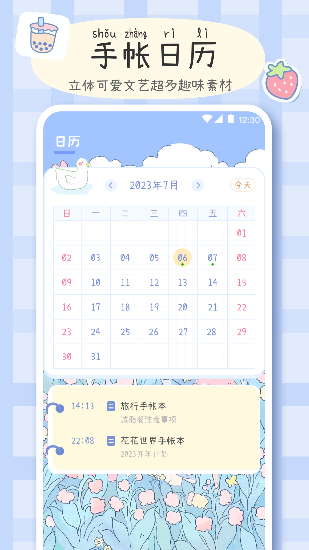手帐画画板截图4