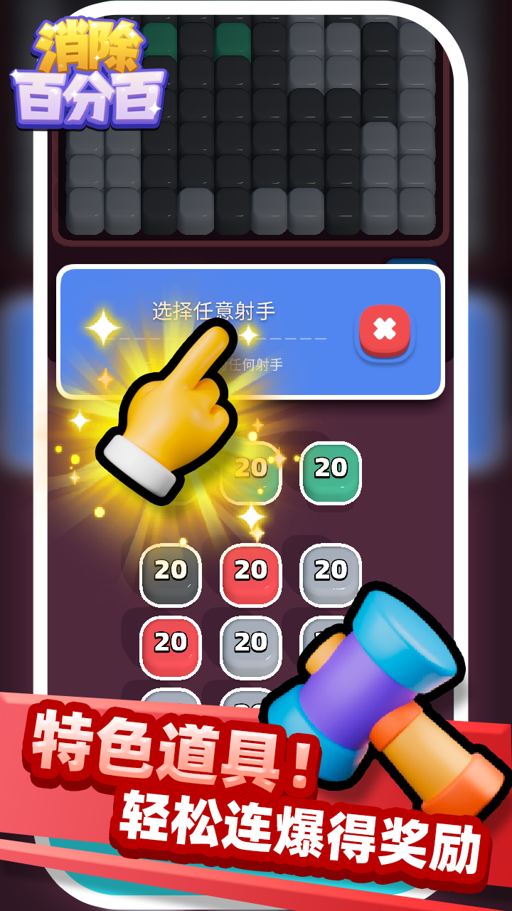 消除百分百截图1