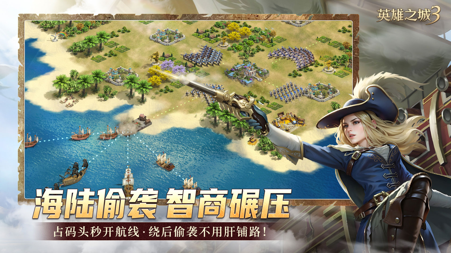 英雄之城3截图4